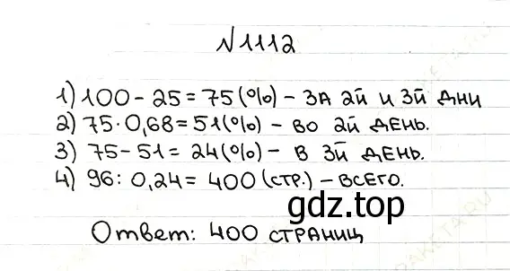 Решение 7. номер 1112 (страница 262) гдз по математике 5 класс Мерзляк, Полонский, учебник