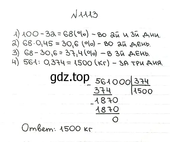 Решение 7. номер 1113 (страница 262) гдз по математике 5 класс Мерзляк, Полонский, учебник