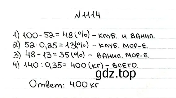 Решение 7. номер 1114 (страница 262) гдз по математике 5 класс Мерзляк, Полонский, учебник