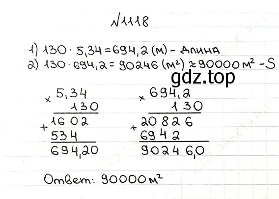 Решение 7. номер 1118 (страница 262) гдз по математике 5 класс Мерзляк, Полонский, учебник