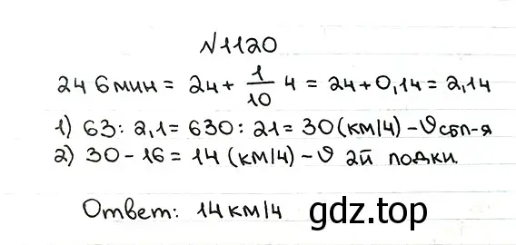 Решение 7. номер 1120 (страница 263) гдз по математике 5 класс Мерзляк, Полонский, учебник