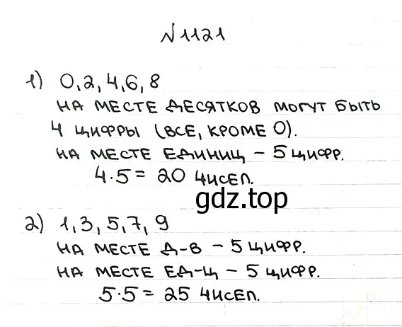 Решение 7. номер 1121 (страница 263) гдз по математике 5 класс Мерзляк, Полонский, учебник