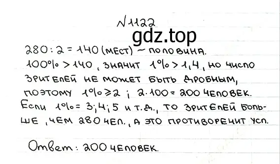 Решение 7. номер 1122 (страница 263) гдз по математике 5 класс Мерзляк, Полонский, учебник