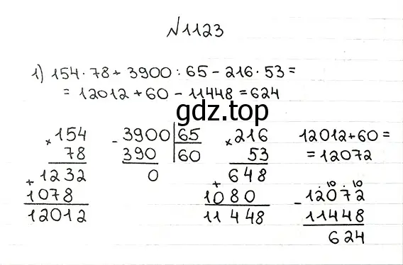 Решение 7. номер 1123 (страница 273) гдз по математике 5 класс Мерзляк, Полонский, учебник