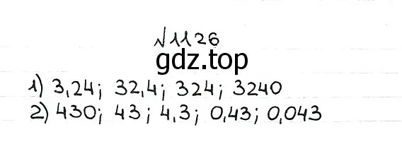 Решение 7. номер 1126 (страница 274) гдз по математике 5 класс Мерзляк, Полонский, учебник