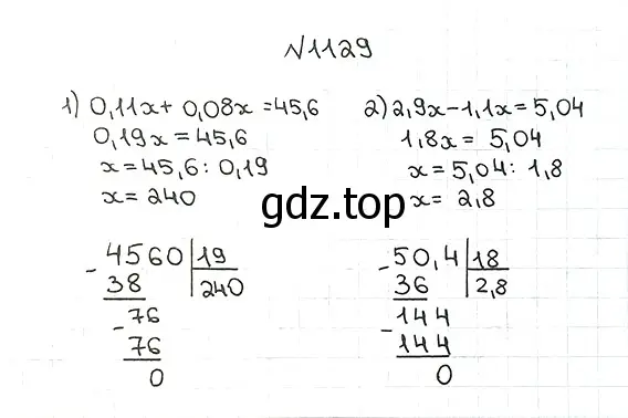 Решение 7. номер 1129 (страница 275) гдз по математике 5 класс Мерзляк, Полонский, учебник