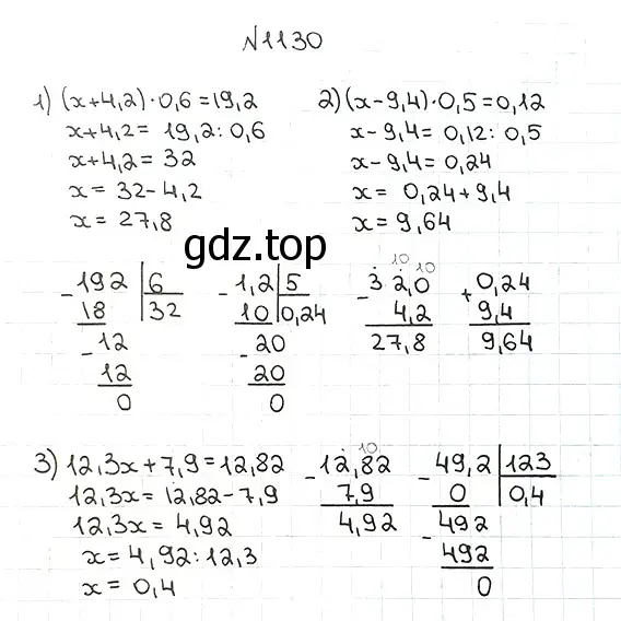 Решение 7. номер 1130 (страница 275) гдз по математике 5 класс Мерзляк, Полонский, учебник