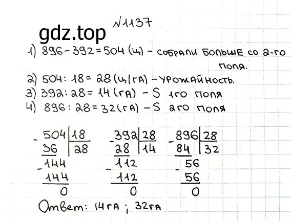 Решение 7. номер 1137 (страница 276) гдз по математике 5 класс Мерзляк, Полонский, учебник