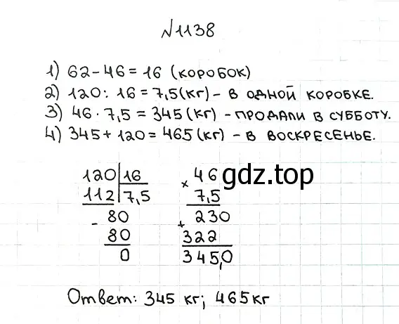 Решение 7. номер 1138 (страница 276) гдз по математике 5 класс Мерзляк, Полонский, учебник