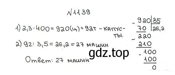 Решение 7. номер 1139 (страница 276) гдз по математике 5 класс Мерзляк, Полонский, учебник