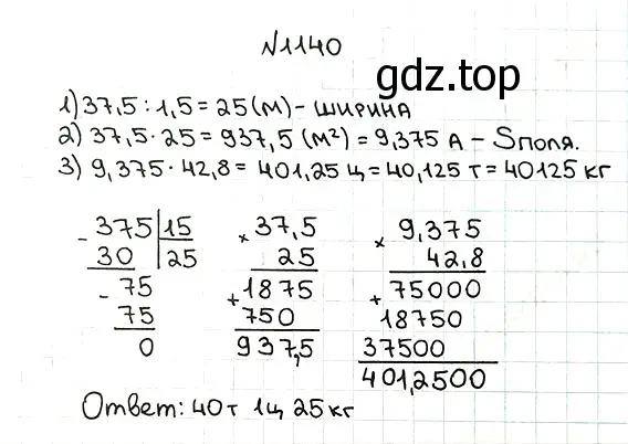 Решение 7. номер 1140 (страница 276) гдз по математике 5 класс Мерзляк, Полонский, учебник
