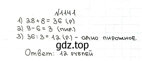 Решение 7. номер 1141 (страница 276) гдз по математике 5 класс Мерзляк, Полонский, учебник