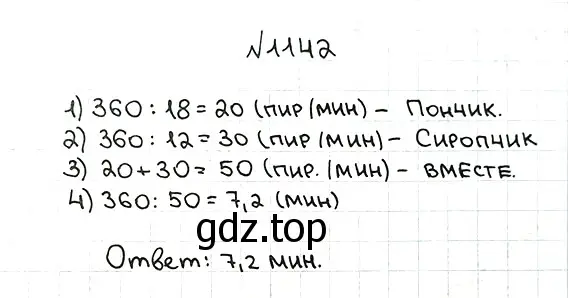 Решение 7. номер 1142 (страница 276) гдз по математике 5 класс Мерзляк, Полонский, учебник