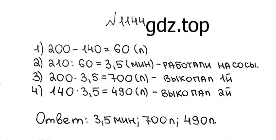 Решение 7. номер 1144 (страница 277) гдз по математике 5 класс Мерзляк, Полонский, учебник