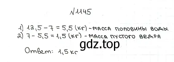 Решение 7. номер 1145 (страница 277) гдз по математике 5 класс Мерзляк, Полонский, учебник