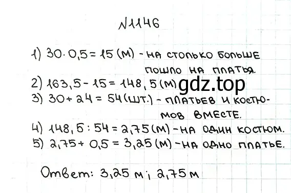 Решение 7. номер 1146 (страница 277) гдз по математике 5 класс Мерзляк, Полонский, учебник