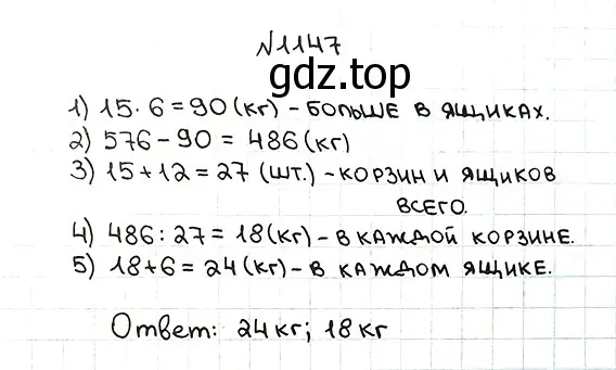 Решение 7. номер 1147 (страница 277) гдз по математике 5 класс Мерзляк, Полонский, учебник