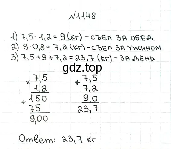 Решение 7. номер 1148 (страница 277) гдз по математике 5 класс Мерзляк, Полонский, учебник