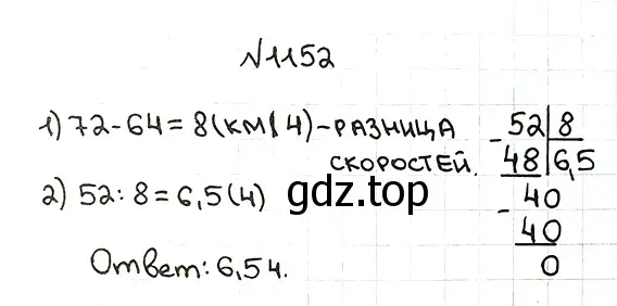 Решение 7. номер 1152 (страница 277) гдз по математике 5 класс Мерзляк, Полонский, учебник