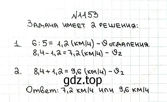 Решение 7. номер 1153 (страница 278) гдз по математике 5 класс Мерзляк, Полонский, учебник