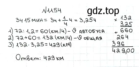 Решение 7. номер 1154 (страница 278) гдз по математике 5 класс Мерзляк, Полонский, учебник