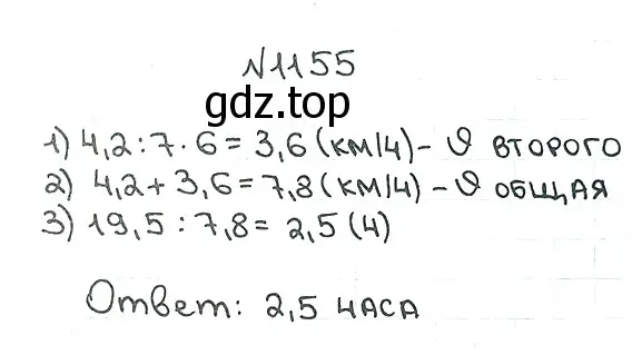 Решение 7. номер 1155 (страница 278) гдз по математике 5 класс Мерзляк, Полонский, учебник