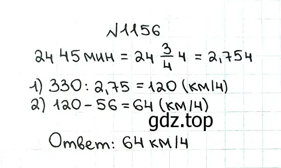 Решение 7. номер 1156 (страница 278) гдз по математике 5 класс Мерзляк, Полонский, учебник