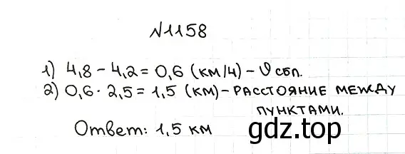 Решение 7. номер 1158 (страница 278) гдз по математике 5 класс Мерзляк, Полонский, учебник
