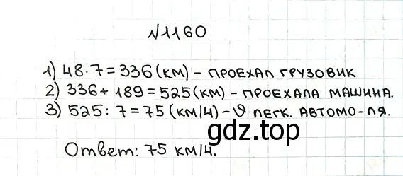 Решение 7. номер 1160 (страница 278) гдз по математике 5 класс Мерзляк, Полонский, учебник