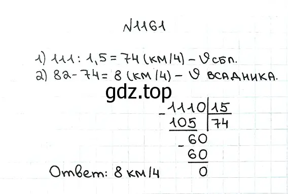 Решение 7. номер 1161 (страница 279) гдз по математике 5 класс Мерзляк, Полонский, учебник