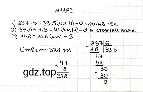 Решение 7. номер 1163 (страница 279) гдз по математике 5 класс Мерзляк, Полонский, учебник