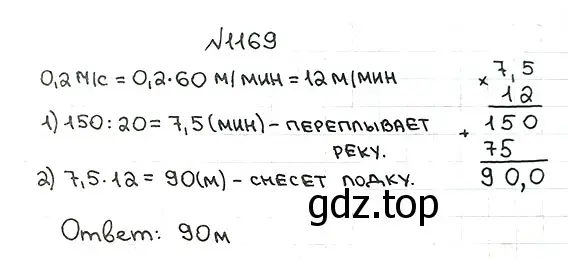 Решение 7. номер 1169 (страница 279) гдз по математике 5 класс Мерзляк, Полонский, учебник