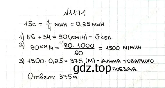 Решение 7. номер 1171 (страница 279) гдз по математике 5 класс Мерзляк, Полонский, учебник