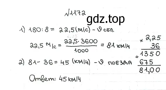 Решение 7. номер 1172 (страница 280) гдз по математике 5 класс Мерзляк, Полонский, учебник