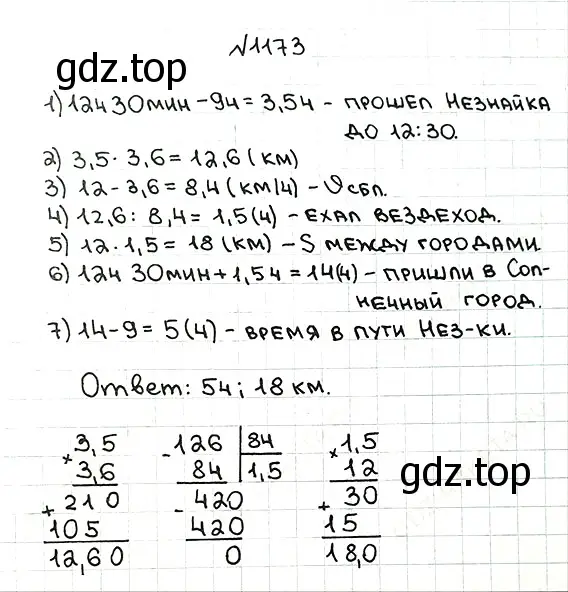 Решение 7. номер 1173 (страница 280) гдз по математике 5 класс Мерзляк, Полонский, учебник