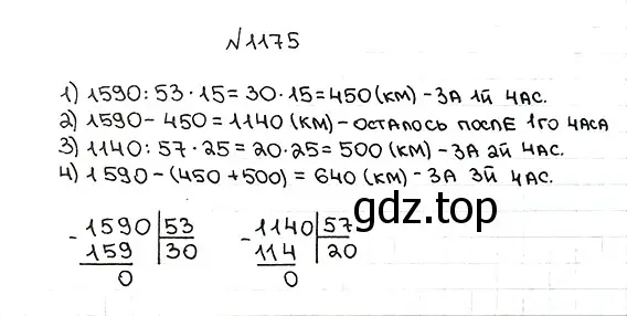 Решение 7. номер 1175 (страница 280) гдз по математике 5 класс Мерзляк, Полонский, учебник