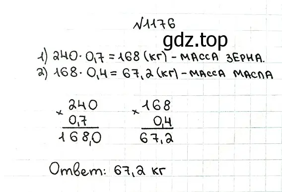 Решение 7. номер 1176 (страница 280) гдз по математике 5 класс Мерзляк, Полонский, учебник