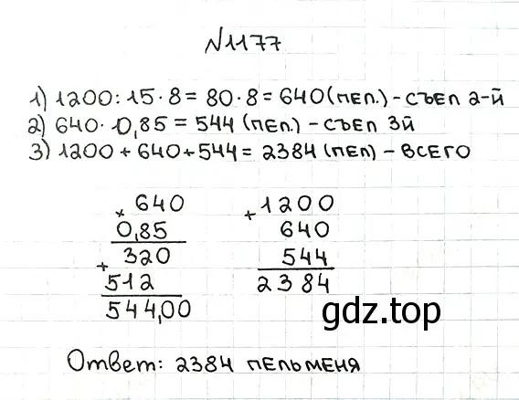 Решение 7. номер 1177 (страница 280) гдз по математике 5 класс Мерзляк, Полонский, учебник