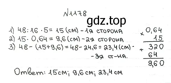 Решение 7. номер 1178 (страница 280) гдз по математике 5 класс Мерзляк, Полонский, учебник