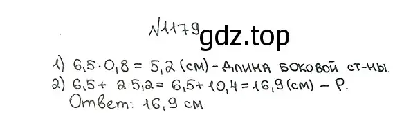 Решение 7. номер 1179 (страница 280) гдз по математике 5 класс Мерзляк, Полонский, учебник