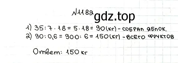 Решение 7. номер 1182 (страница 281) гдз по математике 5 класс Мерзляк, Полонский, учебник