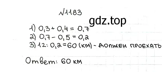 Решение 7. номер 1183 (страница 281) гдз по математике 5 класс Мерзляк, Полонский, учебник
