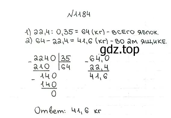 Решение 7. номер 1184 (страница 281) гдз по математике 5 класс Мерзляк, Полонский, учебник