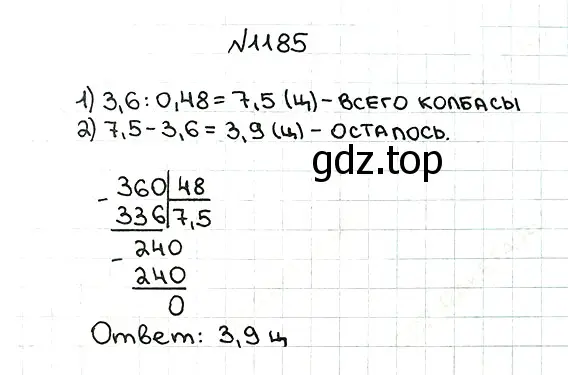 Решение 7. номер 1185 (страница 281) гдз по математике 5 класс Мерзляк, Полонский, учебник