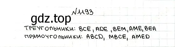 Решение 7. номер 1193 (страница 282) гдз по математике 5 класс Мерзляк, Полонский, учебник