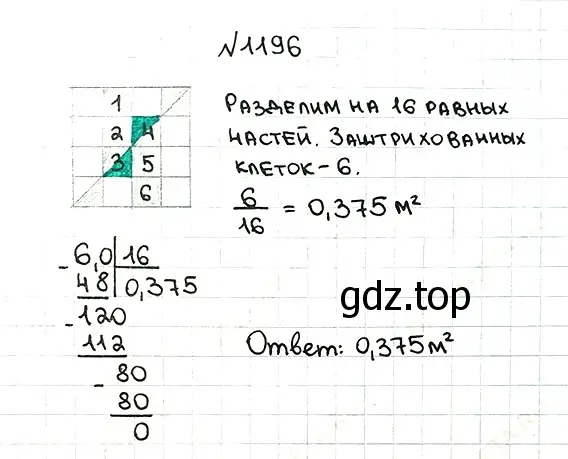 Решение 7. номер 1196 (страница 282) гдз по математике 5 класс Мерзляк, Полонский, учебник