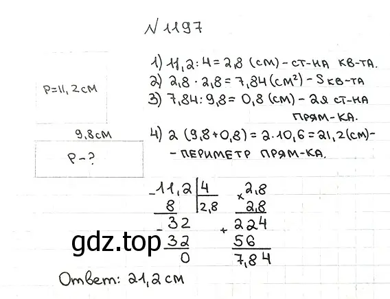 Решение 7. номер 1197 (страница 282) гдз по математике 5 класс Мерзляк, Полонский, учебник