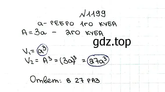 Решение 7. номер 1199 (страница 282) гдз по математике 5 класс Мерзляк, Полонский, учебник