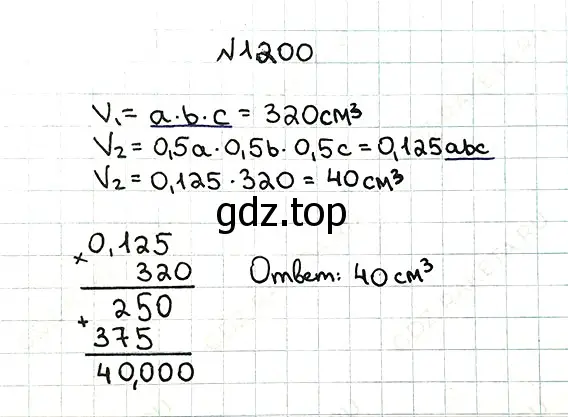 Решение 7. номер 1200 (страница 282) гдз по математике 5 класс Мерзляк, Полонский, учебник