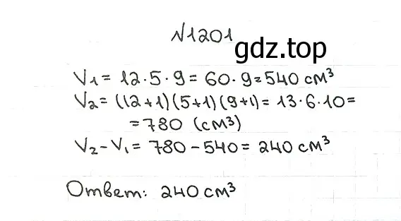 Решение 7. номер 1201 (страница 282) гдз по математике 5 класс Мерзляк, Полонский, учебник